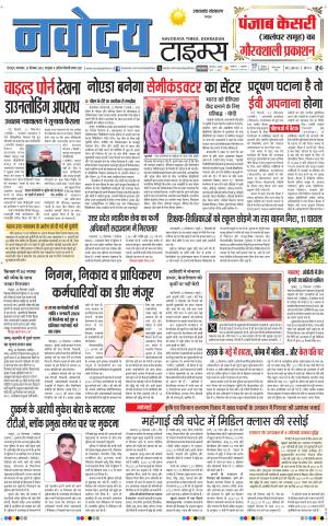 THE NAVODAYA TIMES MAIN UTTARAKHAND & DEHRADUN