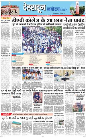 DEHRADUN TIMES 