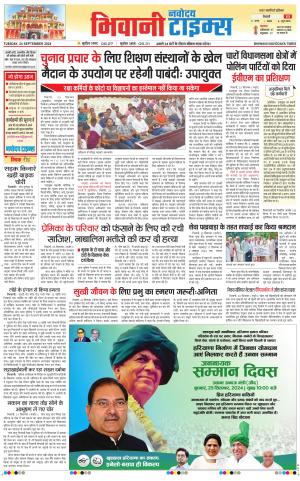 BHIWANI TIMES