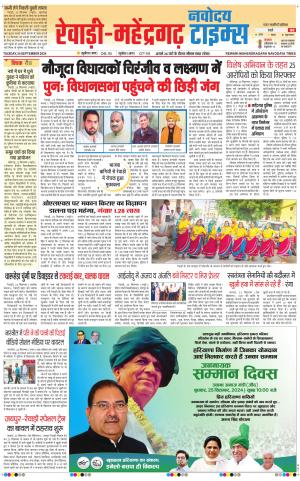 REWARI-MAHENDERGARH TIMES 