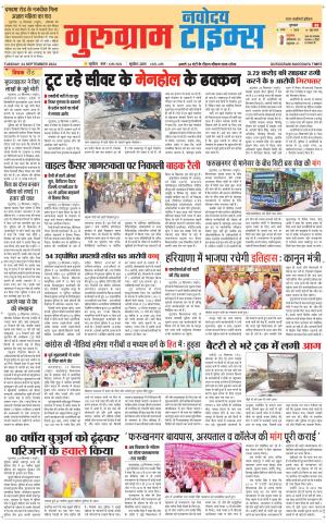 The Navodaya Times Gurgaon