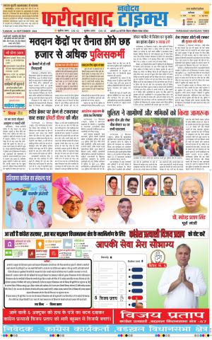 The Navodaya Times Faridabad