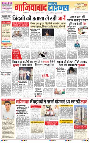 The Navodaya Times Ghaziabad