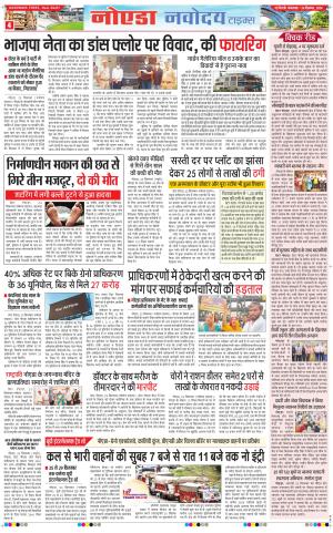 The Navodaya Times Noida