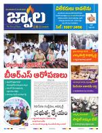 jwaala Daily