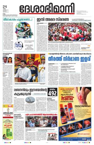 Kollam,24th september 2024