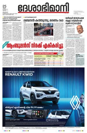 Thiruvananthapuram, 25 September 2024