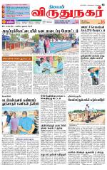 Virudhunagar-Madurai Supplement