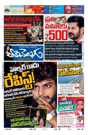 Tolivelugu Epaper 25 SEP  2024