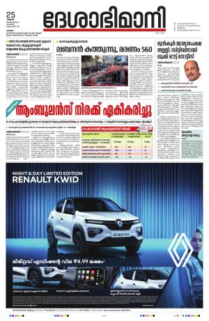 Palakkad, 25th September 2024