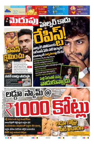 Merupu Epaper 25 SEP  2024