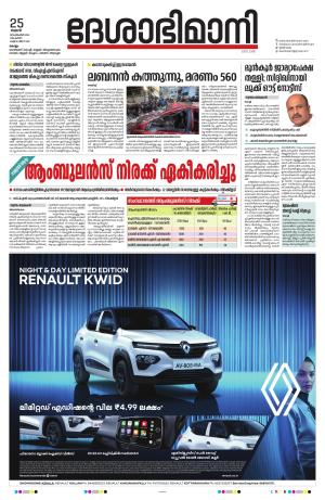 Kollam,25th September 2024