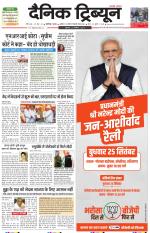Dainik Tribune (Karnal Edition)