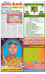 Namakkal-Salem Supplement