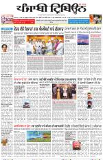 Punjabi Tribune (Delhi Edition)