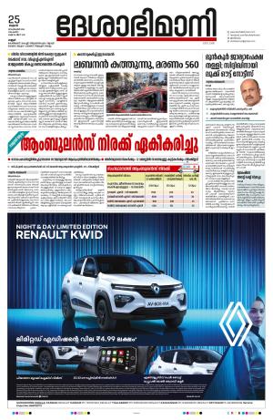 Kannur, 25th September 2024