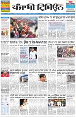 Punjabi Tribune