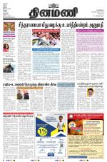 Dinamani - Tiruvallur