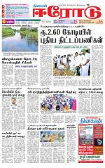 Erode-Coimbatore Supplement