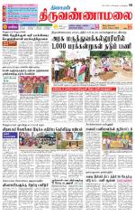 Tiruvannamalai-Vellore Supplement