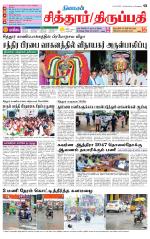 Chitoor-Vellore Supplement