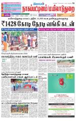 Nagai-Trichy Supplement