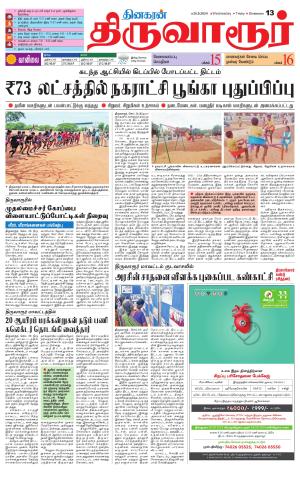 Thiruvarur-Trichy Supplement
