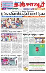 Thanjavur-Trichy Supplement