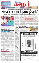 Karur-Trichy Supplement