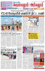 Perambalur-Trichy Supplement