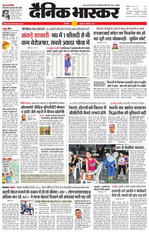 Dainik Bhaskar Singrauli 