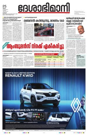 Kozhikode, 25 September 2024