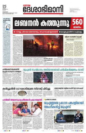 Gulf, 25th September 2024