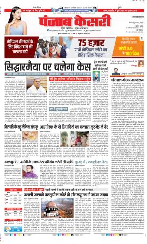Date 25-09-2024 Punjab Kesari Uttrakhand Main