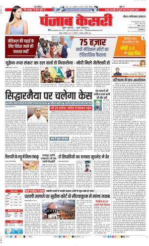 Date 25-09-2024 Punjab Kesari Noida