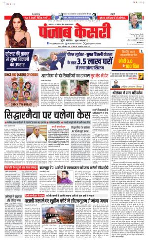 Date 25-09-2024 Punjab Kesari Bihar and Jharkhand
