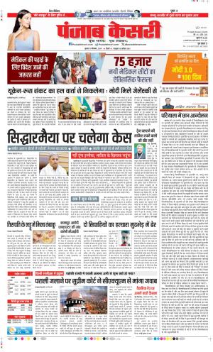 Date 25-09-2024 Punjab Kesari DELHI MAIN