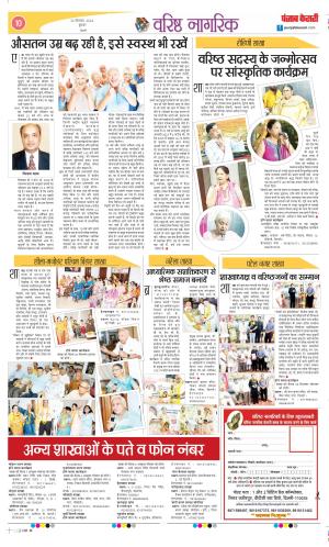 Date 25-09-2024 Punjab Kesari Varishth Nagrik Kesari