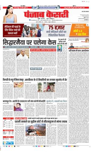 Date 25-09-2024 Punjab Kesari Hapur