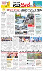 Sudina(Belthangadi - Bantwal)