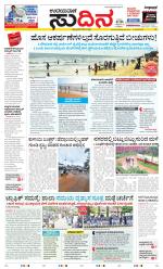 Sudina(Mangaluru)