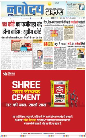 Navodaya Times Main