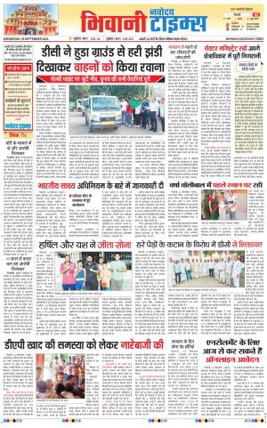 BHIWANI TIMES