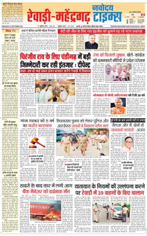 REWARI-MAHENDERGARH TIMES