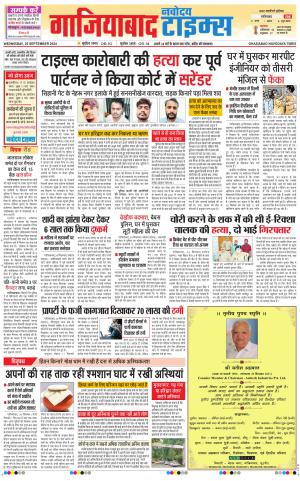The Navodaya Times Ghaziabad 
