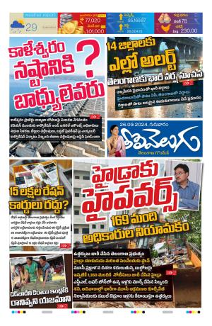 Tolivelugu Epaper 26 SEP  2024