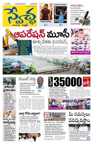Swetcha daily epaper 26.09.2024