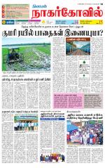 Kanyakumari-Nagarcoil Supplement