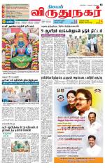 Virudhunagar-Madurai Supplement