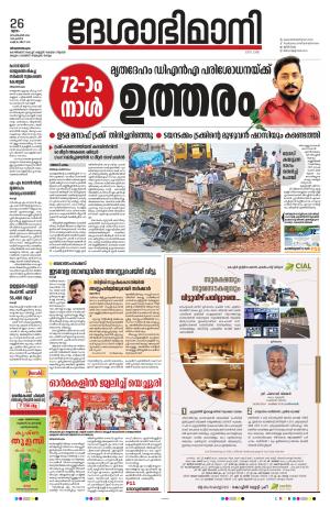 Thiruvananthapuram, 26th September 2024